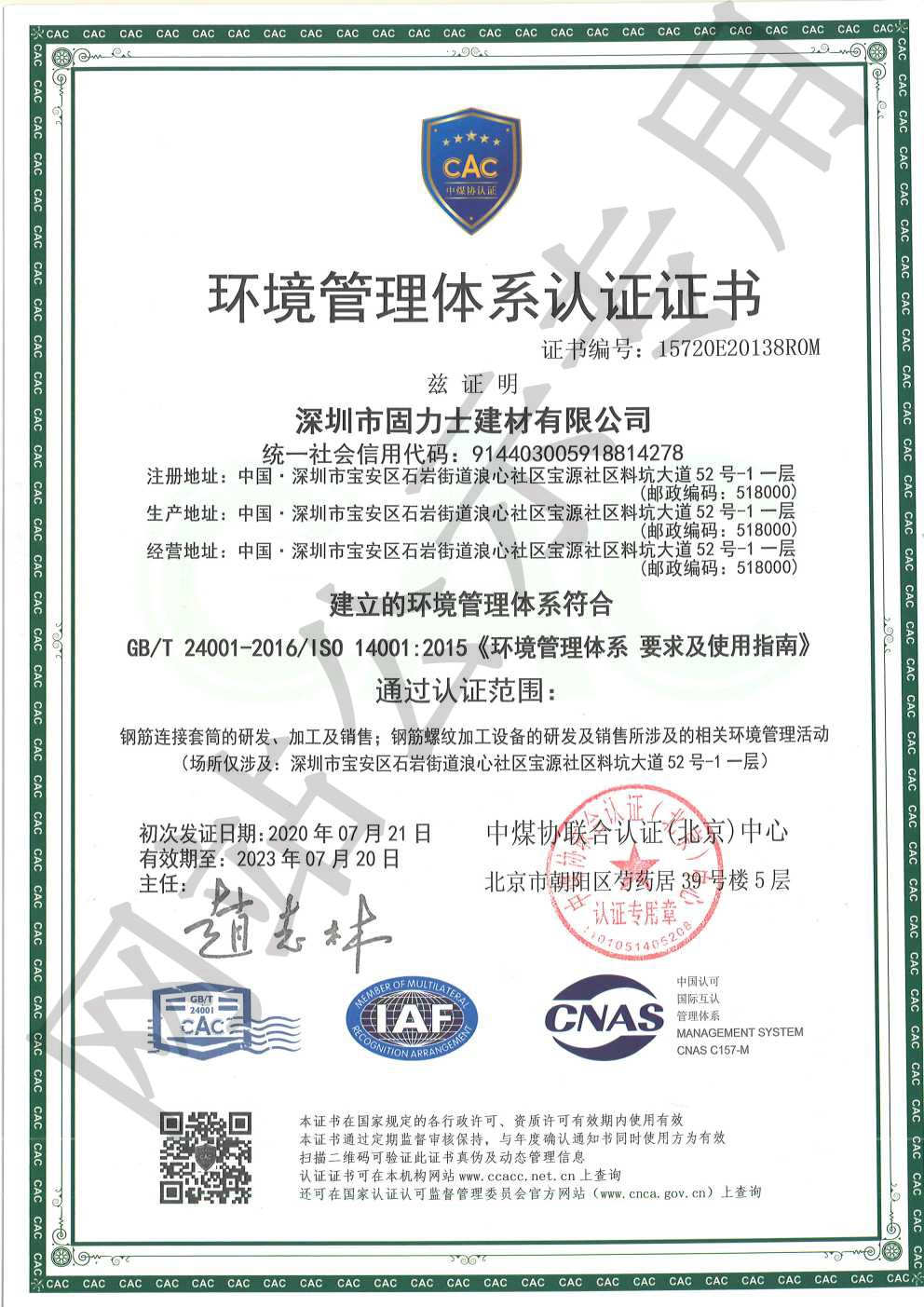 丽水ISO14001证书