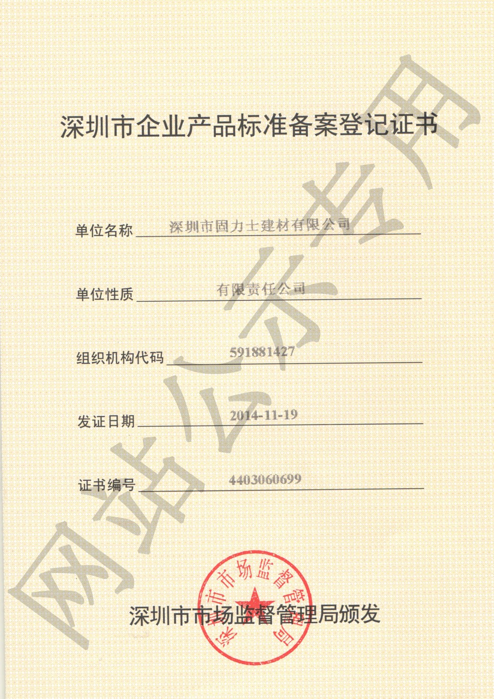 丽水企业产品标准登记证书
