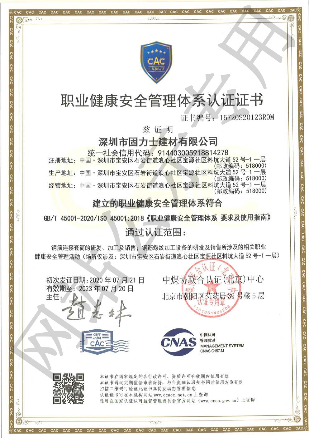 丽水ISO45001证书