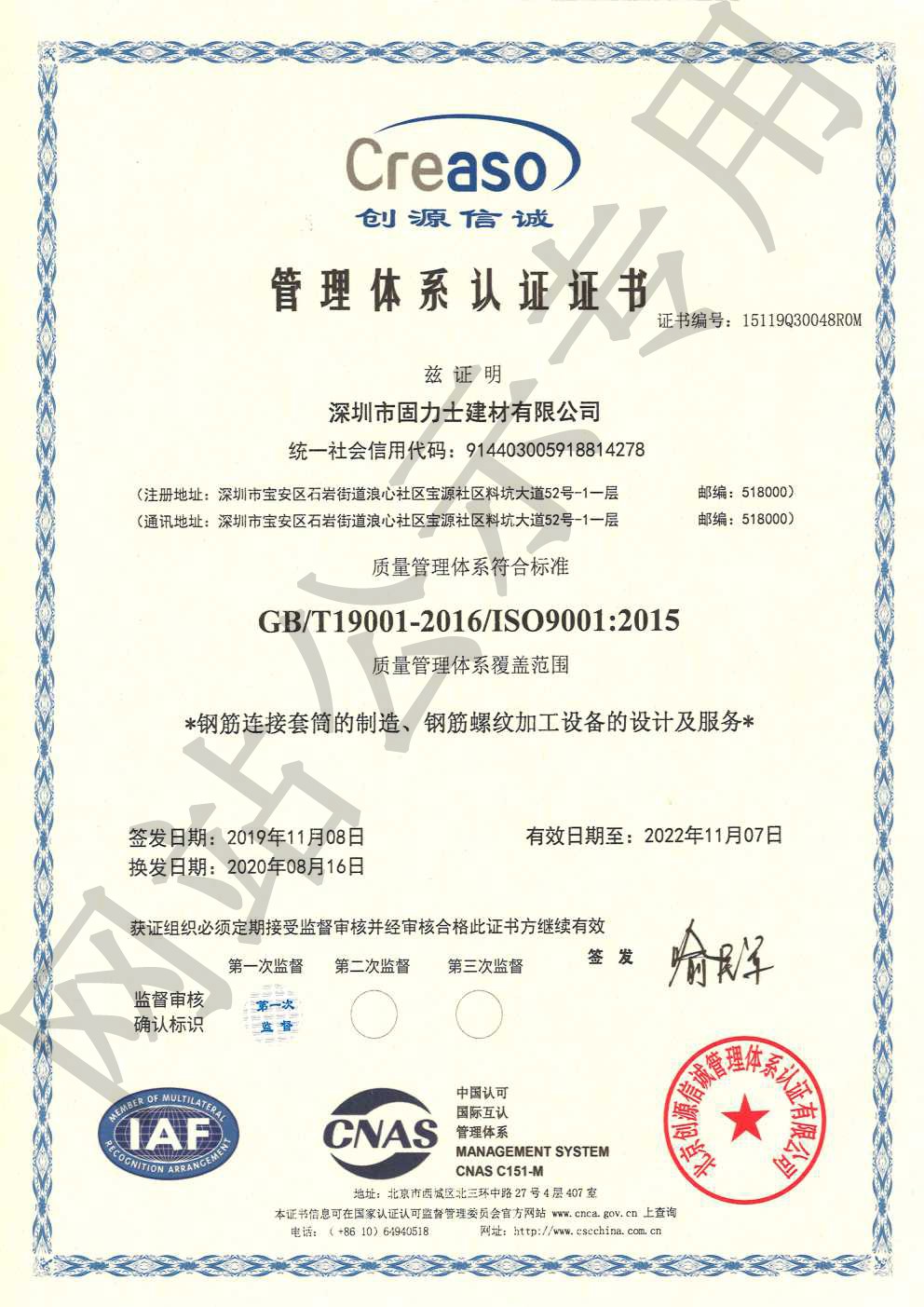 丽水ISO9001证书